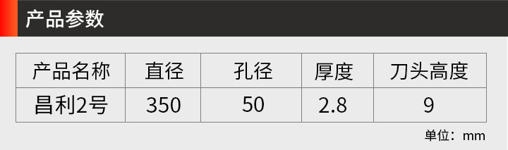 350岩板專用鋸片