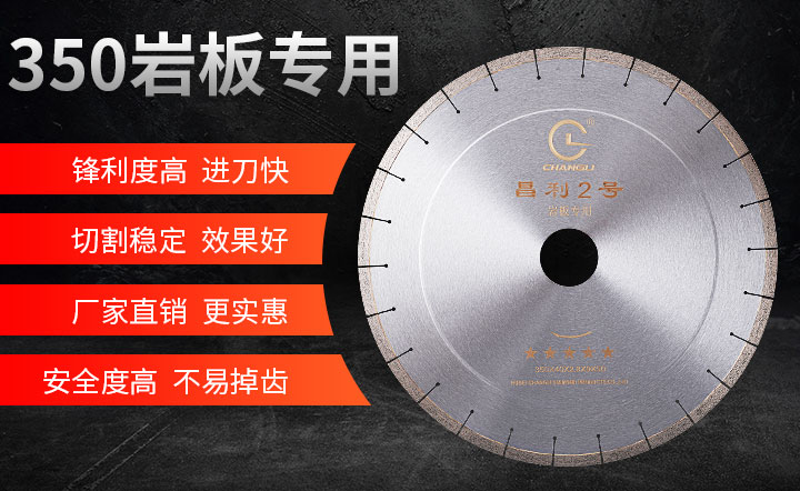 350岩板鋸片