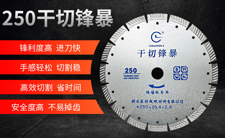 隔牆板專用鋸片