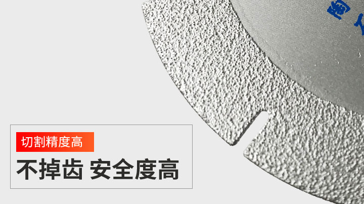 釺焊陶瓷石材切割片