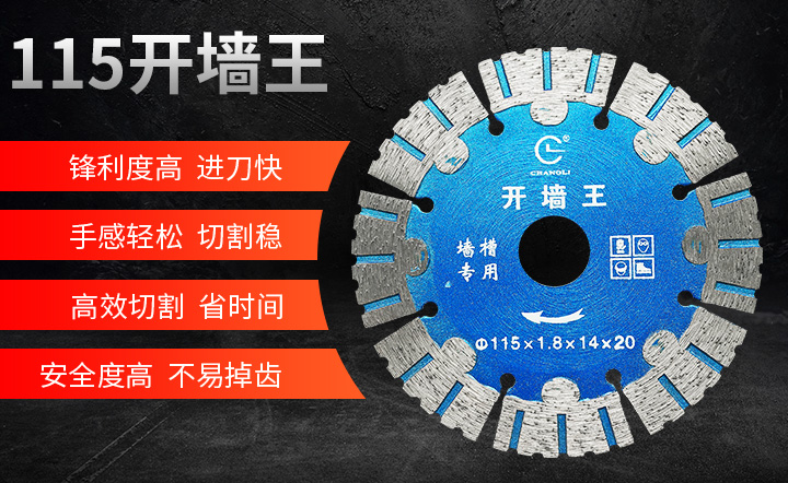 開牆王開槽機刀片