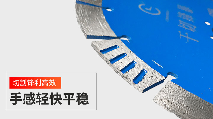 石材切割片幹切鋒暴