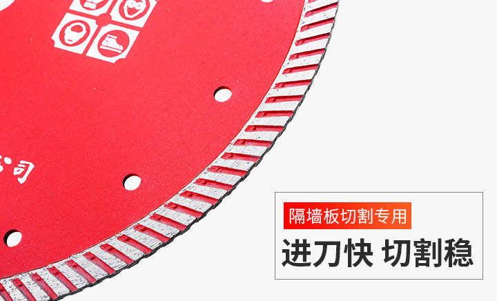 隔牆板專用切割片