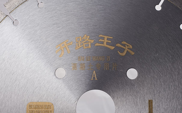 有效避免混凝土切割片切割時出現變形和開裂？