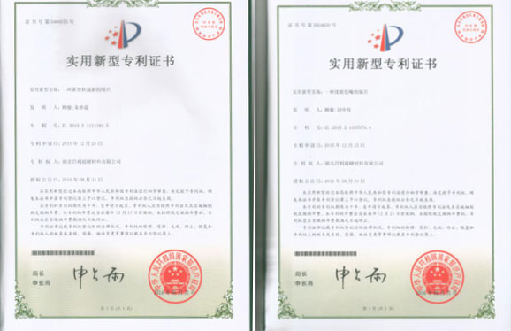 繼上次發明專利授權，湖北昌利又喜獲2項實用新型專利