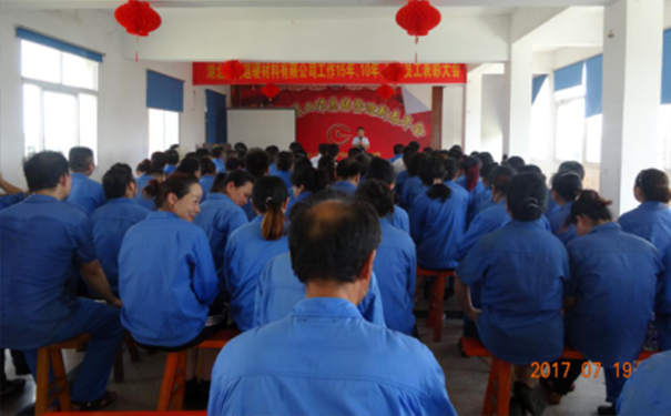 湖北昌利公司工作15年、10年及年度優秀員工 表彰會議圓滿落幕