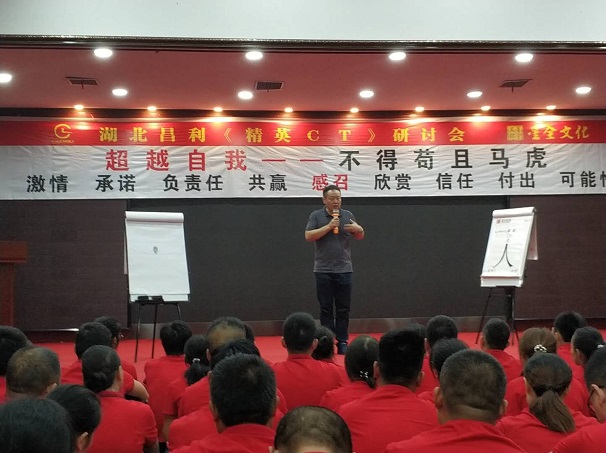 昌利金剛石工具公司員工集體內訓——超越自我，不得苟且、馬虎