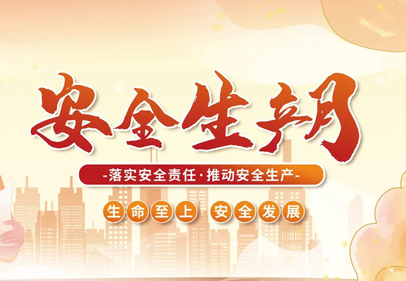 湖北昌利公司2025年“安全生產月”全員行動，共築安全防護線！