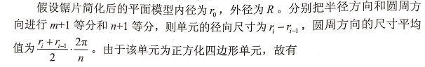 建立大直徑花崗岩鋸片的動力學方程使用的兩大方程