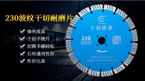 你知道如何區分幹片波紋切割片和濕片波紋切割片嗎？